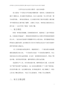 东华理工大学2011级会计学认识实习报告《走访各企业篇》