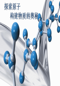 3.1化学键与离子键