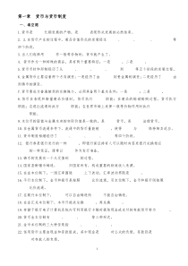 货币金融学习题集(附答案)