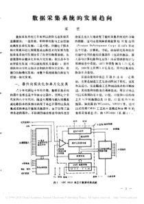 数据采集系统的发展趋向