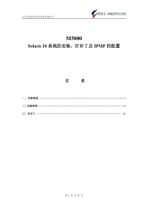 M5000设置及Solaris 10系统安装总结