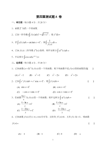 高等数学不定积分综合检测测验题