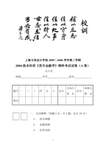 货币金融学-试卷A(附答案)