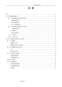 视频监控系统基础知识