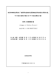 教育部办理技专校院发展学校重点特色暨推动技专校院...