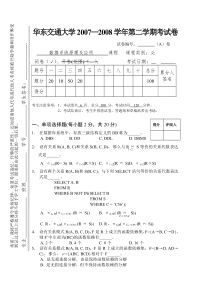 华东交大-2007-2008第二学期试卷