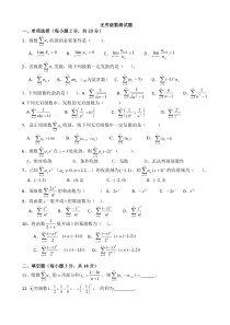 无穷级数测试题