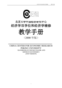 文件下载1-北京大学国家发展研究院NationalSc