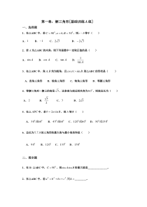 数学必修5第一章测试题及答案