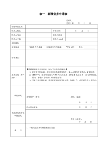 新增业务申请表