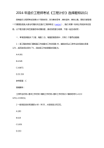 2016年造价工程师考试《工程计价》选择题特训(1)