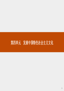 文化发展现状与文化强国建设（PPT31页)