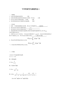 第二次信号与系统作业答案