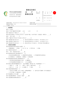 第二次全国农业普查综合试点方案-中山统计局