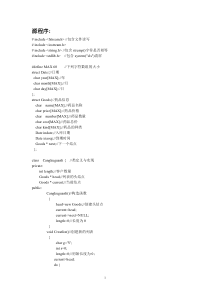 源程序(医院药房药品管理系统C--)