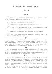 语文版初中语文文言文翻译(全六册)