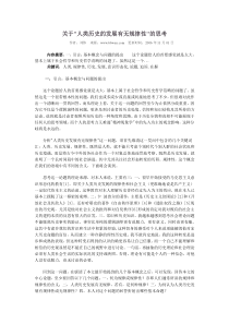 文章--关于“人类历史发展有无规律性”的思考