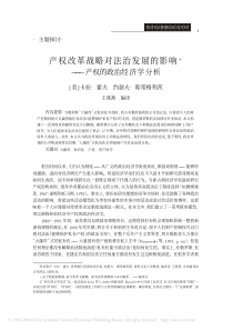 斯蒂格利茨：产权改革战略对法治发展的影响