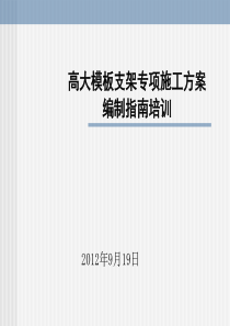 高大支模架培训演示