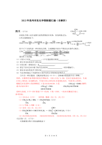 2013年高考有机化学推断题总汇(含解析)