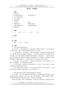 《货币金融学》课程习题参考答案-第九章-201009