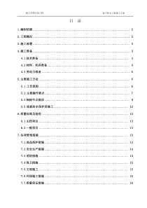 媒大学图书馆地下室防水施工方案