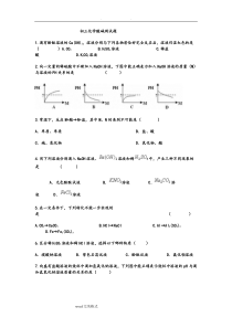 初三化学酸碱检测试题