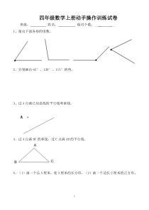 四年级上册数学操作题