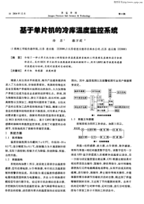 基于单片机的冷库温度监控系统