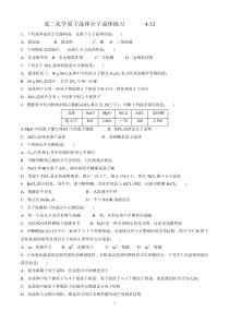 原子晶体分子晶体练习