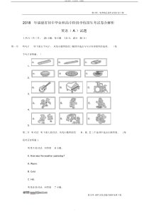 福建省2018年中考英语试卷真题含解析