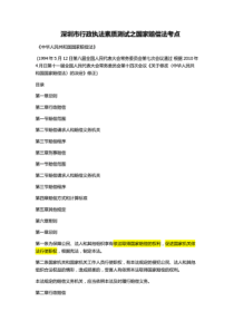 3深圳市行政执法素质测试之国家赔偿法考点