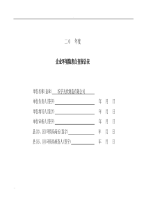 企业环境隐患自查报告表