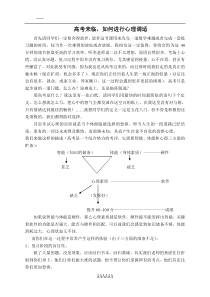 高考来临-如何进行心理调适