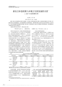 新农合补偿政策与乡镇卫生院发展的关系