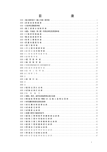 安装工程监理表格全集74张表格