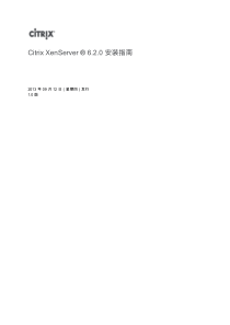XenServer-6.2.0-安装手册