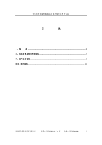 PM-09A系列监控器是我公司根据多年与电力系统的配套经..