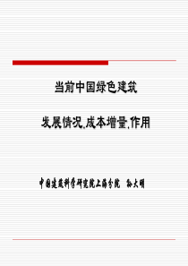 79绿色建筑增量造价调查统计