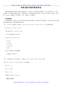 77抽象函数问题的题型综述