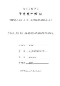 70奥氏体不锈钢采用焊条电弧焊焊接工艺