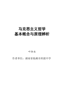 65马克思主义哲学基本概念与原理辨析