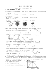 2011初三数学中考模拟试题及答案