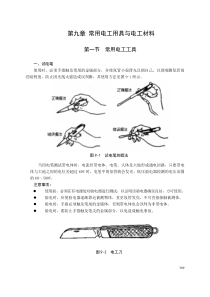 第9章-常用电工用具和材料