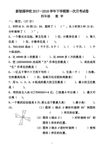 苏教版四年级数学下册第一、二单元试题