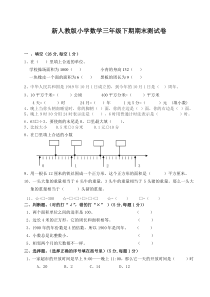 2019人教版小学三年级下册数学期末测试题