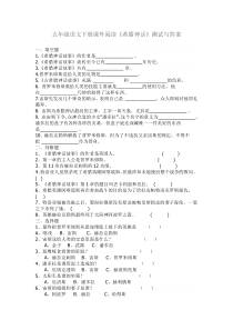 五年级语文下册阅读《希腊神话》检测试卷及答案