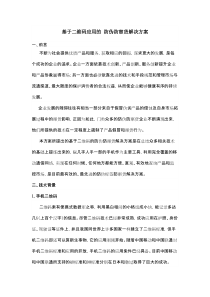 基于二维码应用的 防伪防窜货解决方案