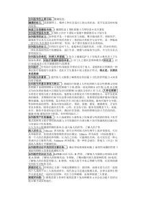 全科医学复习资料-手打整理