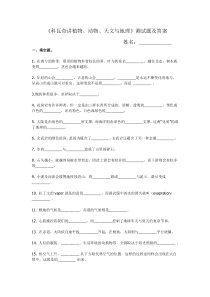 05《科瓦奇讲植物、动物、天文与地理》测试题及答案